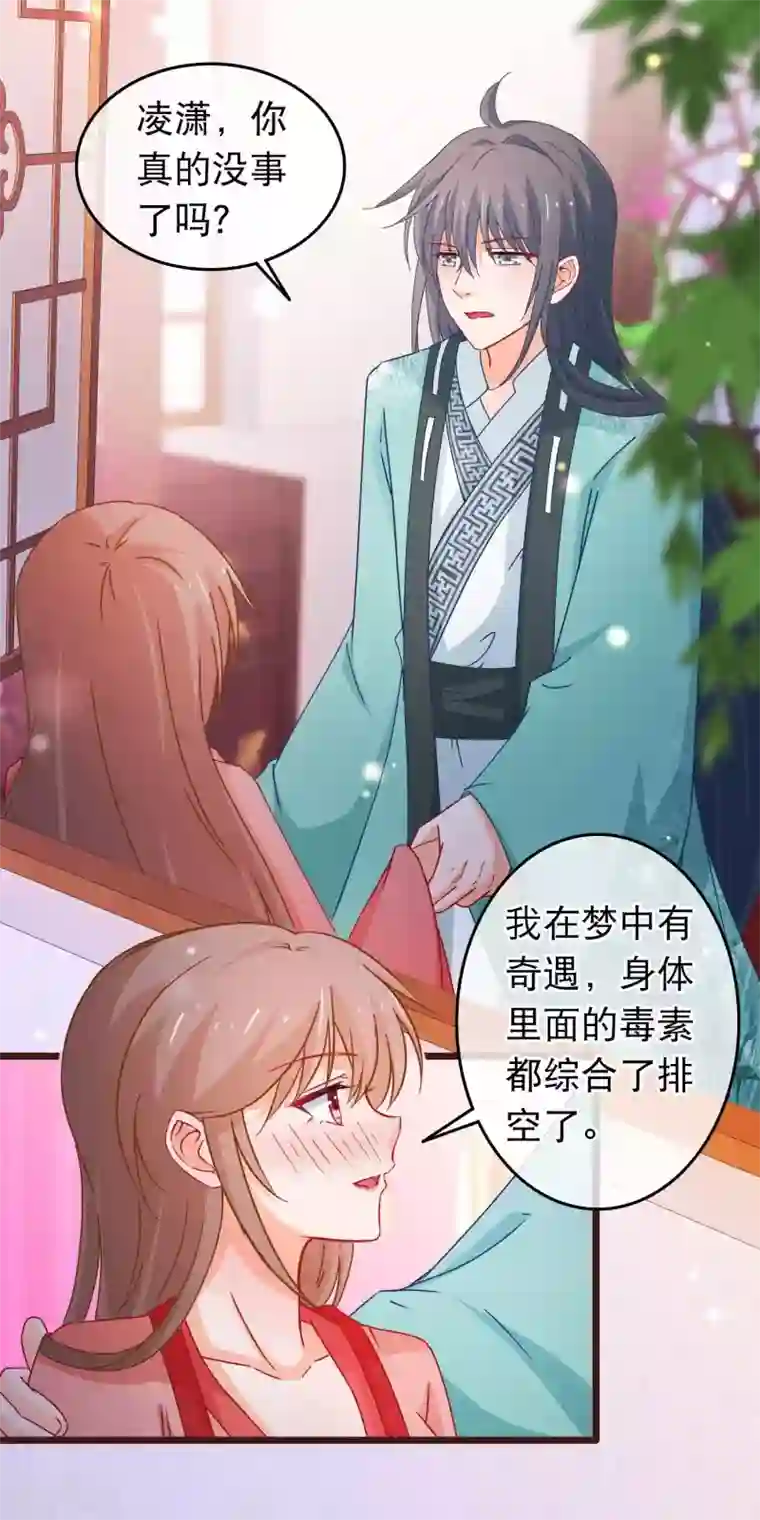 穿越后捡到魔尊大人第109话 你的重建大业要暂时搁置了