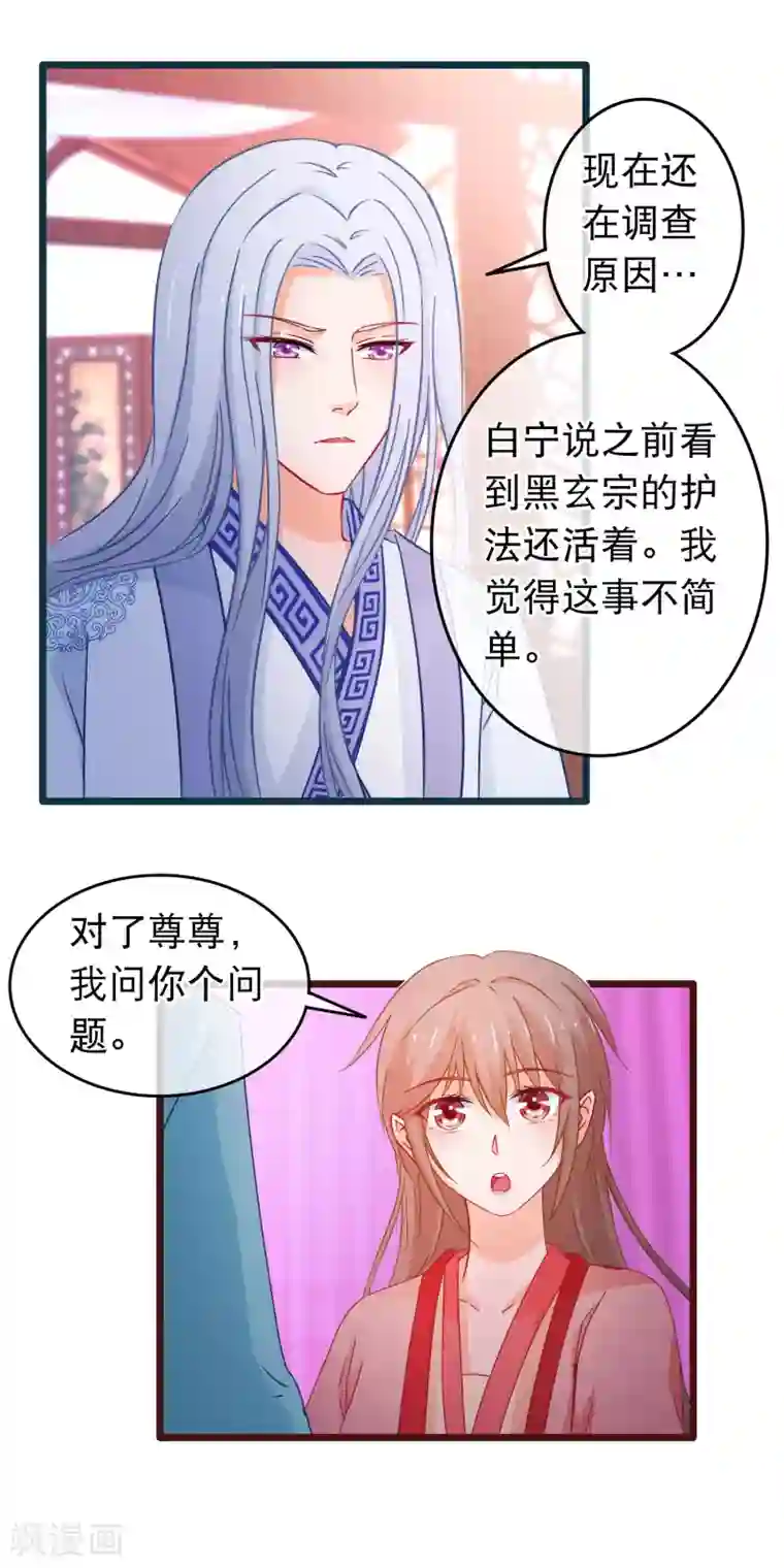 穿越后捡到魔尊大人第109话 你的重建大业要暂时搁置了