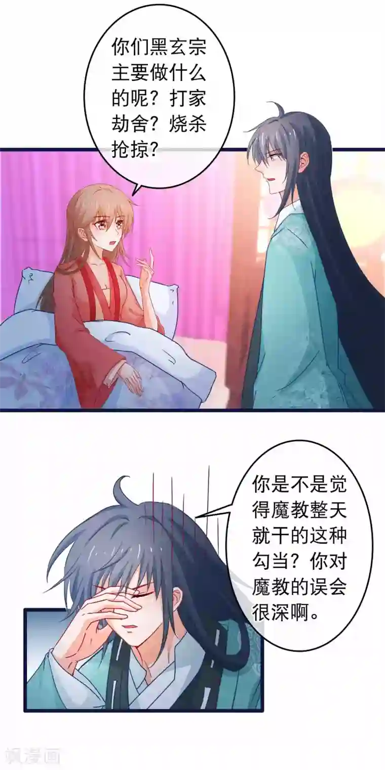 穿越后捡到魔尊大人第109话 你的重建大业要暂时搁置了