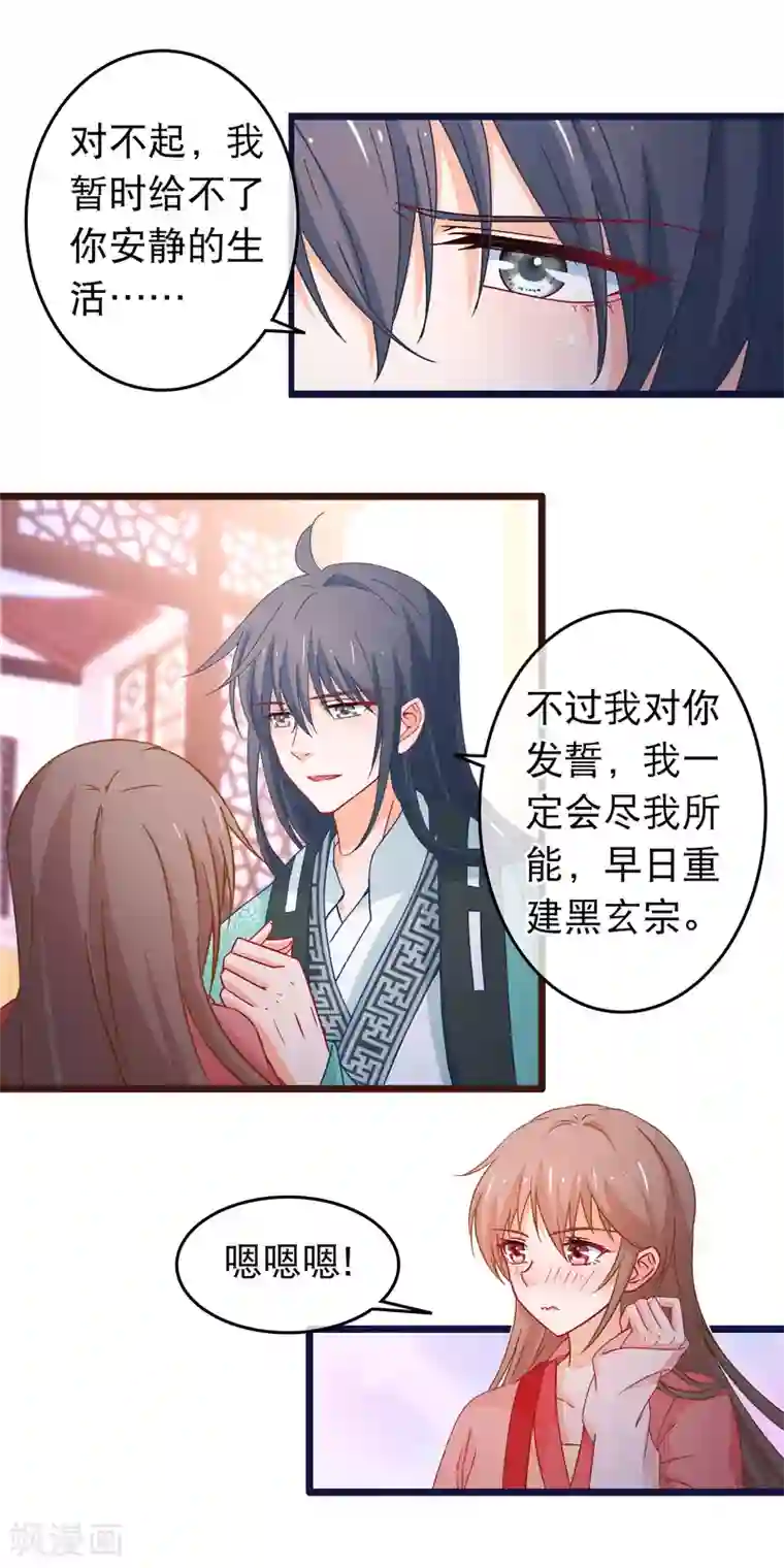 穿越后捡到魔尊大人第109话 你的重建大业要暂时搁置了