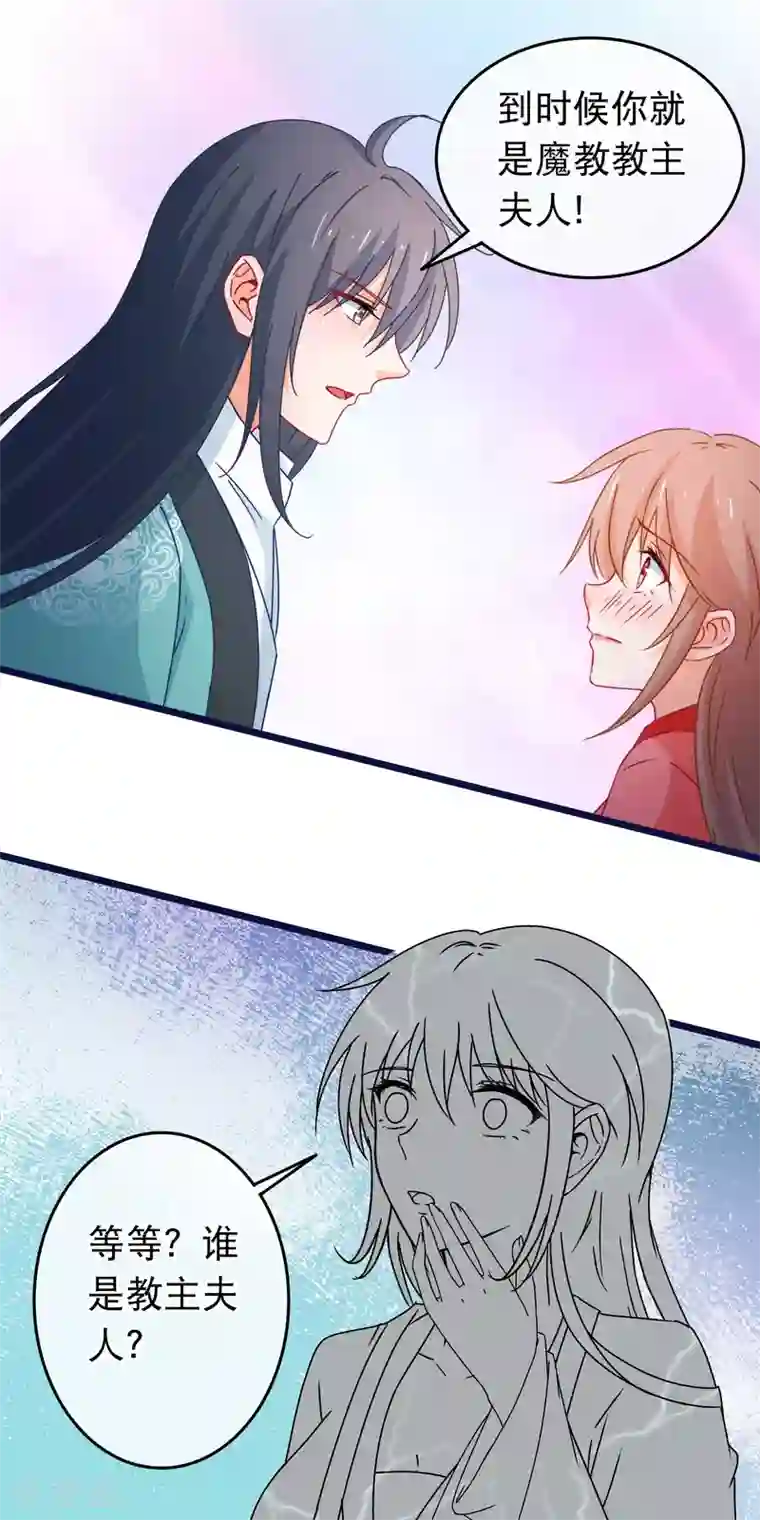 穿越后捡到魔尊大人第109话 你的重建大业要暂时搁置了