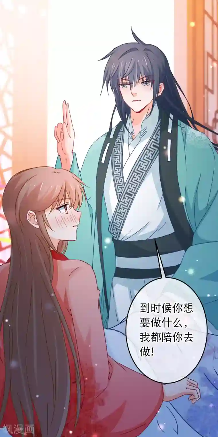 穿越后捡到魔尊大人第109话 你的重建大业要暂时搁置了