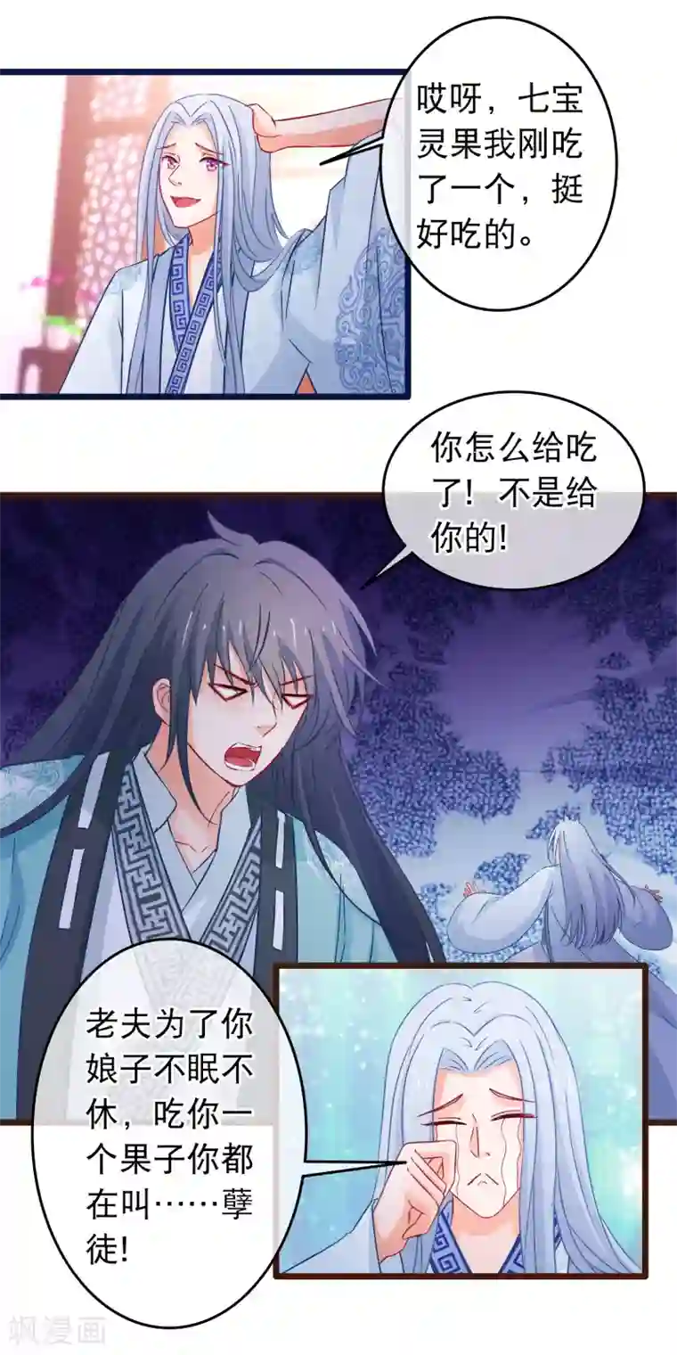 穿越后捡到魔尊大人第109话 你的重建大业要暂时搁置了