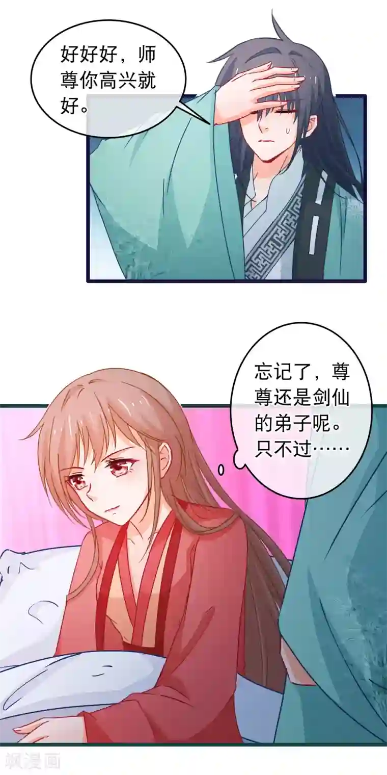 穿越后捡到魔尊大人第109话 你的重建大业要暂时搁置了