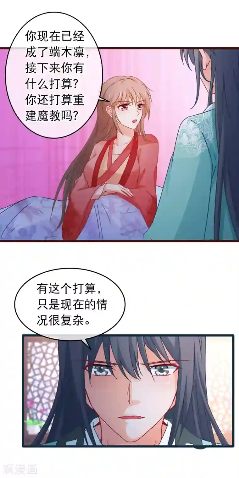穿越后捡到魔尊大人第109话 你的重建大业要暂时搁置了