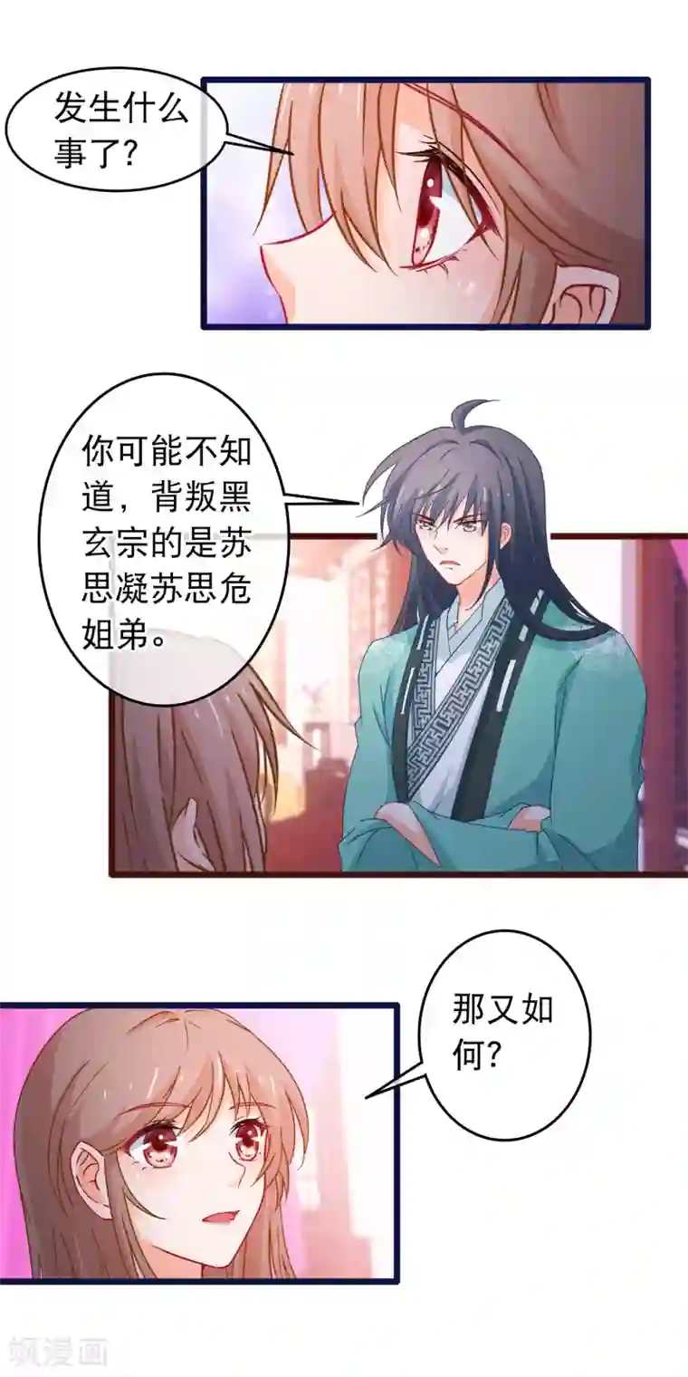 穿越后捡到魔尊大人第109话 你的重建大业要暂时搁置了