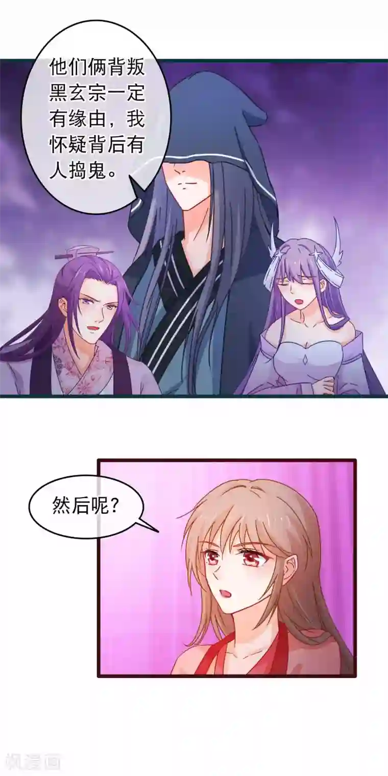 穿越后捡到魔尊大人第109话 你的重建大业要暂时搁置了