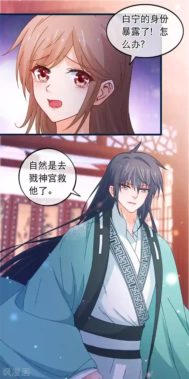 穿越后捡到魔尊大人第110话 脱胎换骨