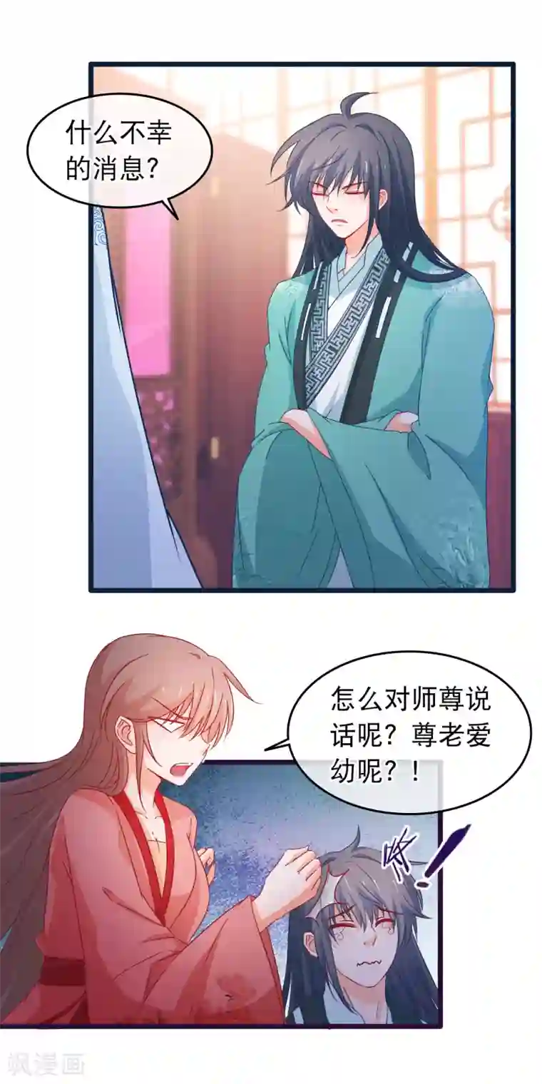 穿越后捡到魔尊大人第110话 脱胎换骨