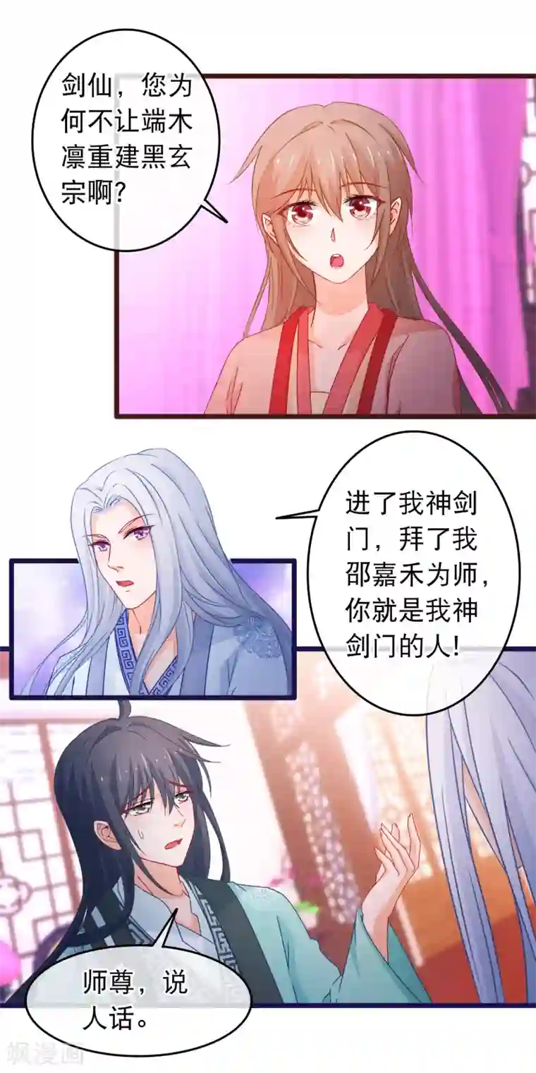 穿越后捡到魔尊大人第110话 脱胎换骨