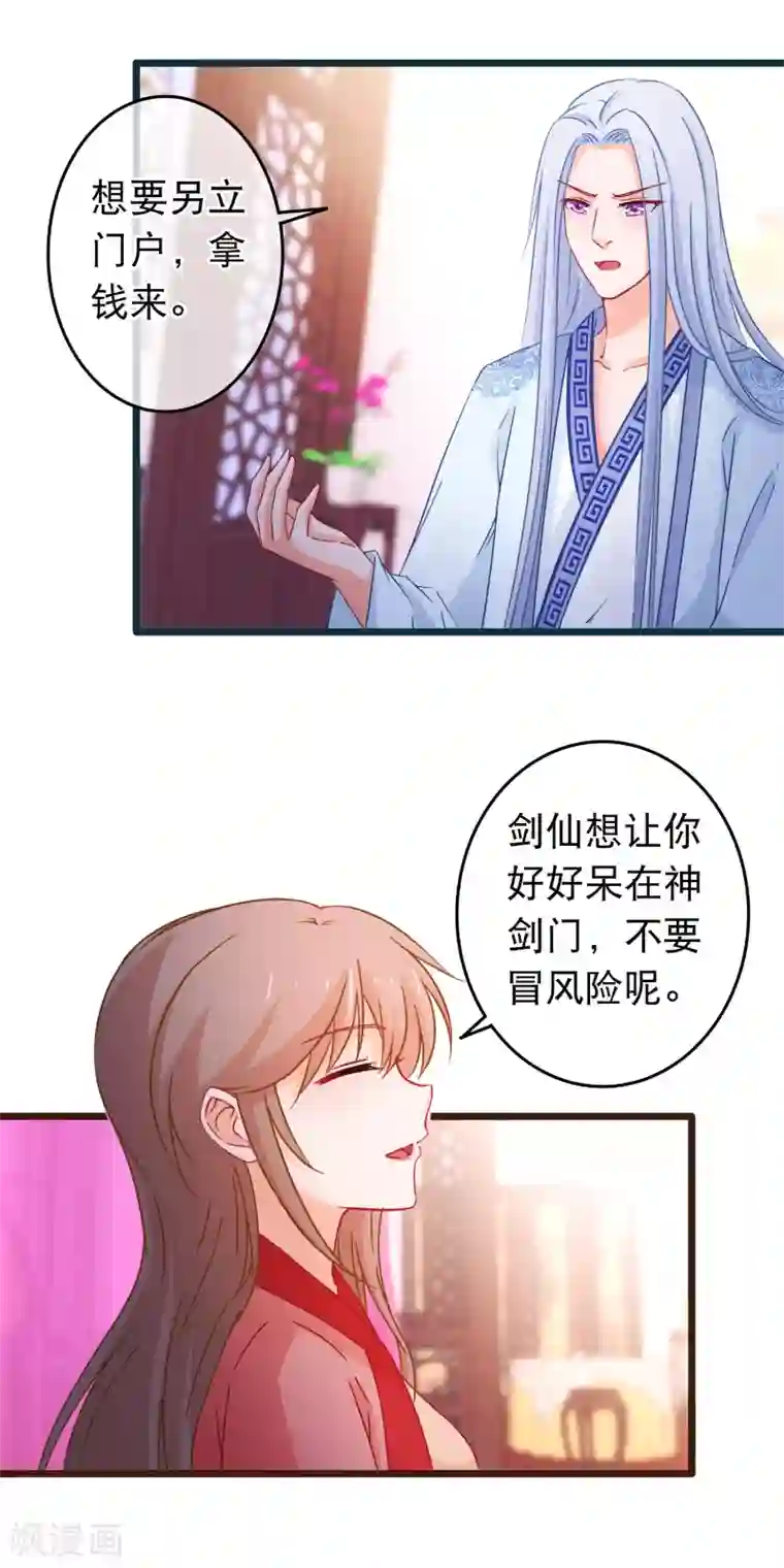 穿越后捡到魔尊大人第110话 脱胎换骨