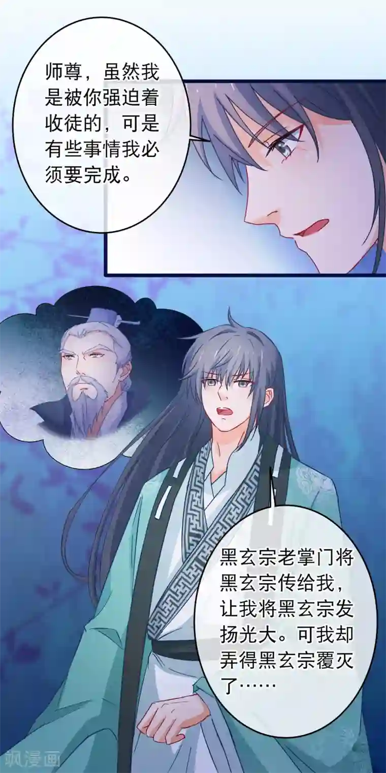 穿越后捡到魔尊大人第110话 脱胎换骨