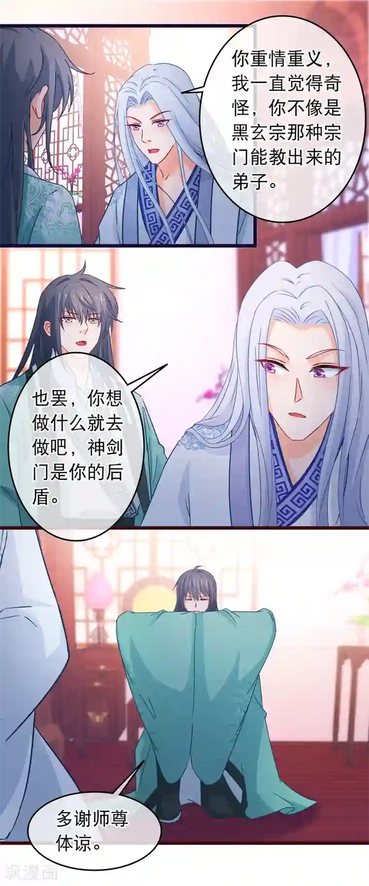 穿越后捡到魔尊大人第110话 脱胎换骨