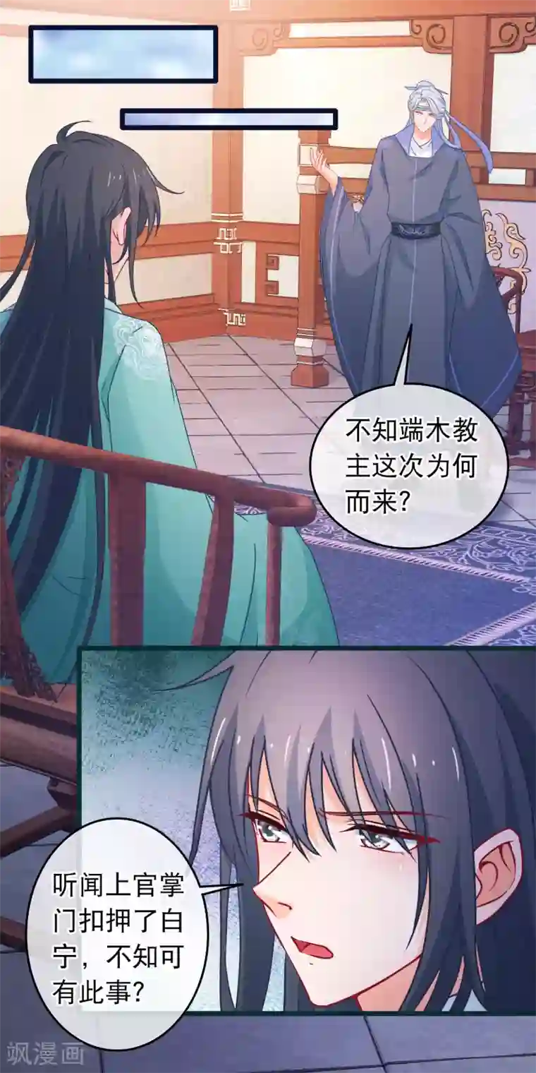 穿越后捡到魔尊大人第111话 再去戮神宫