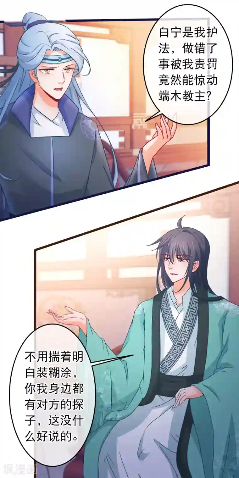 穿越后捡到魔尊大人第111话 再去戮神宫