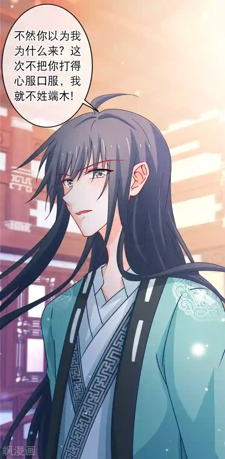 穿越后捡到魔尊大人第111话 再去戮神宫