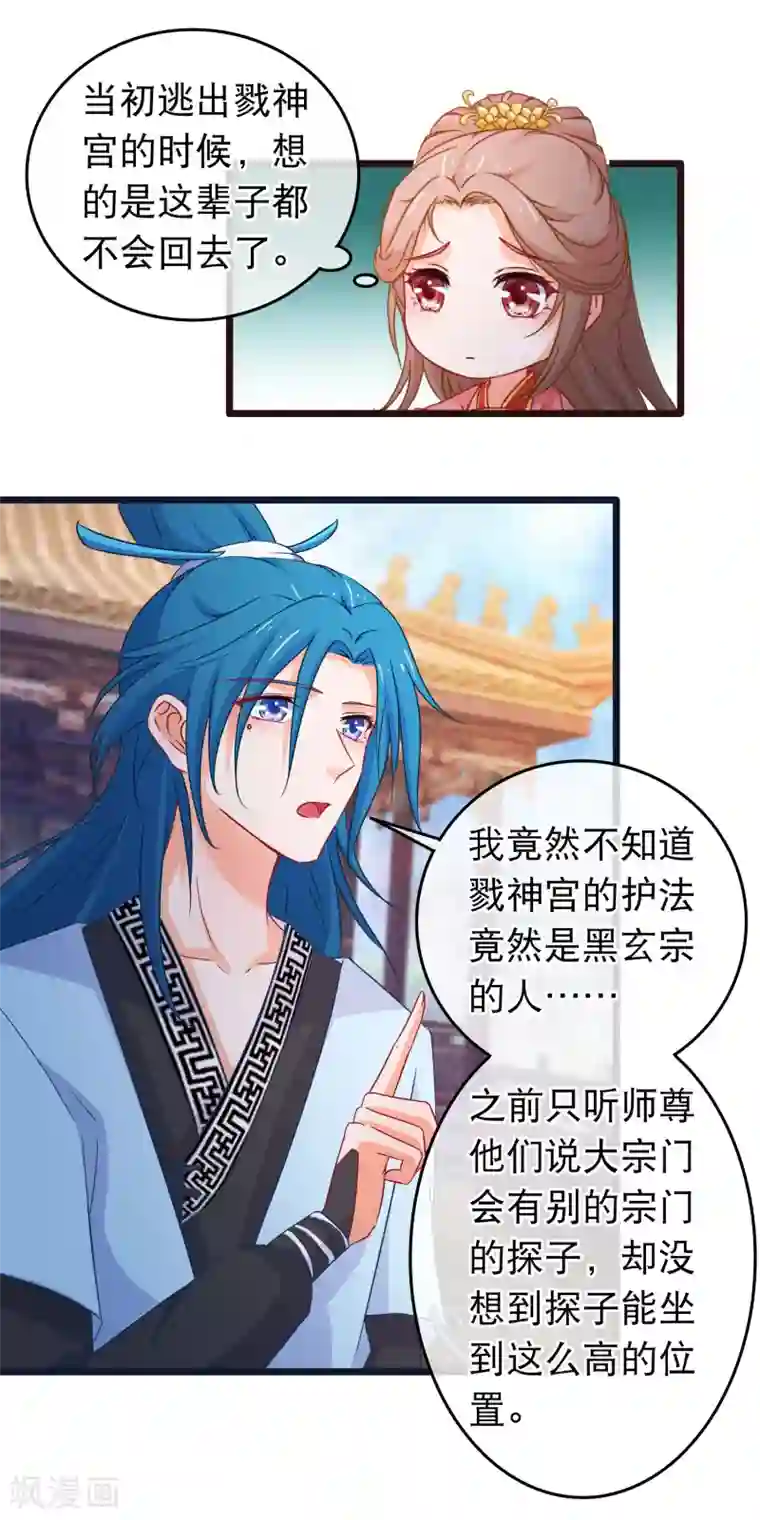 穿越后捡到魔尊大人第111话 再去戮神宫