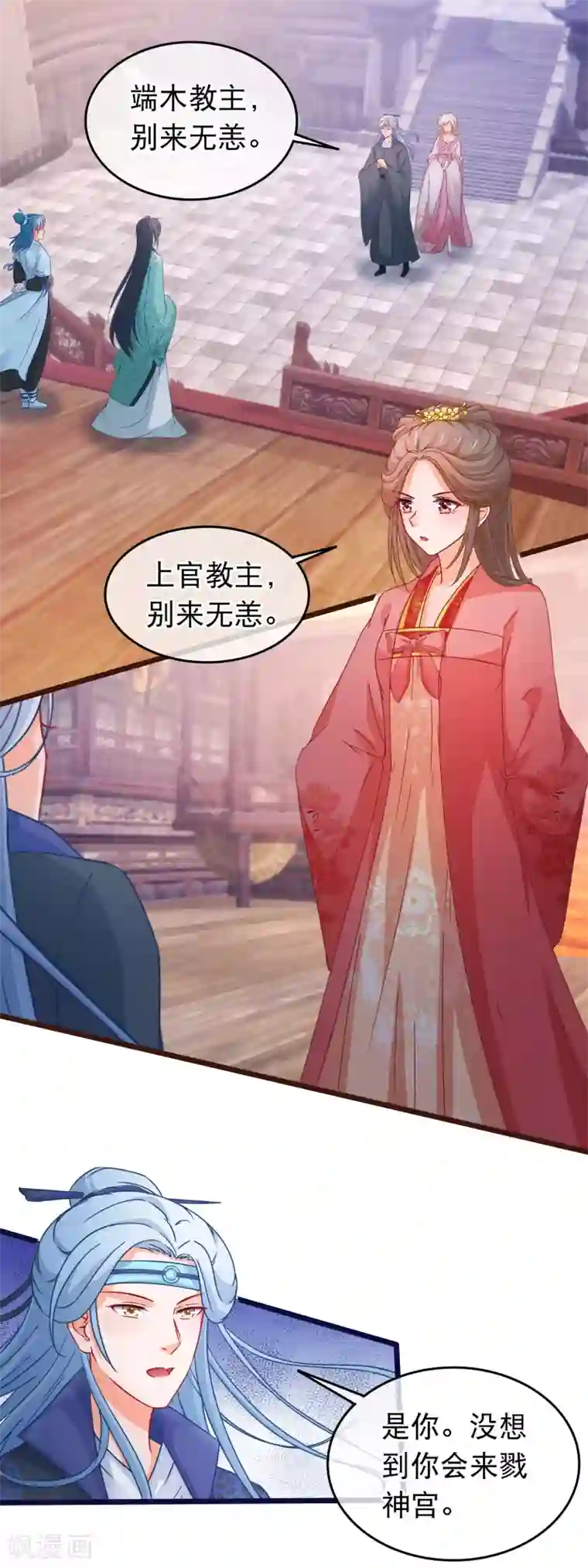 穿越后捡到魔尊大人第111话 再去戮神宫