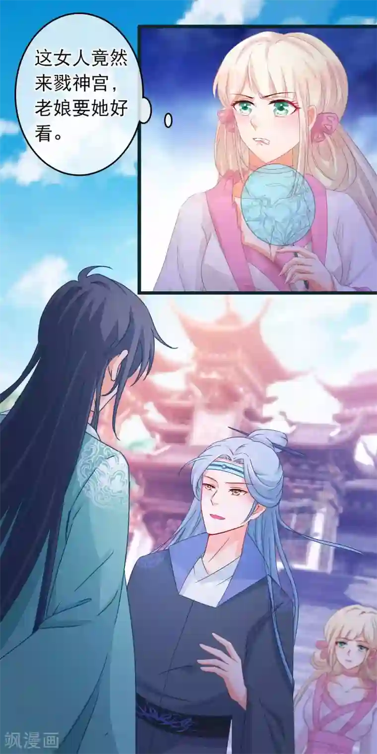 穿越后捡到魔尊大人第111话 再去戮神宫