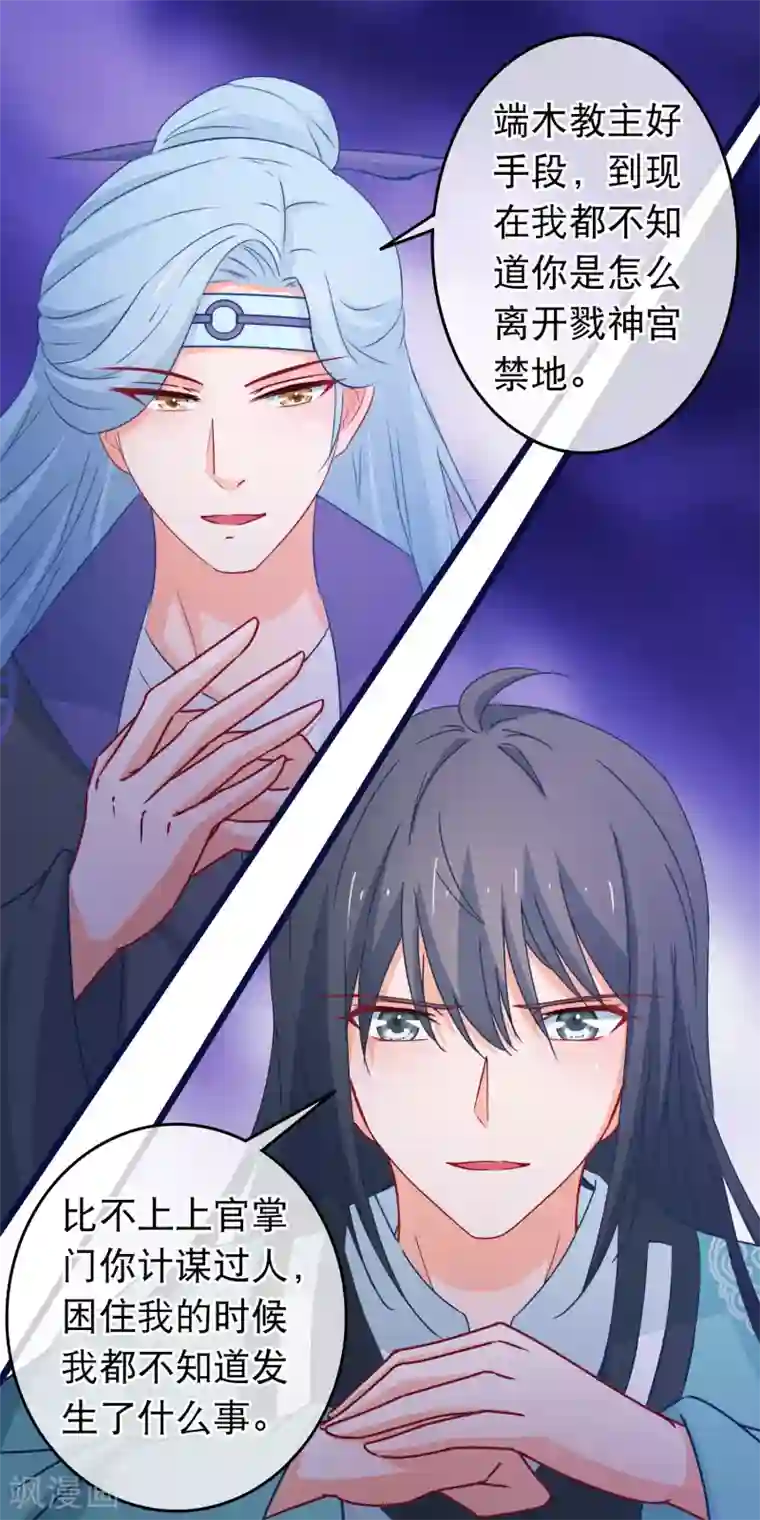 穿越后捡到魔尊大人第111话 再去戮神宫