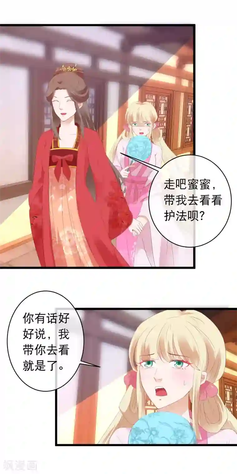 穿越后捡到魔尊大人第113话 魔教密探白宁