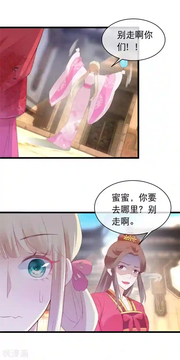 穿越后捡到魔尊大人第113话 魔教密探白宁