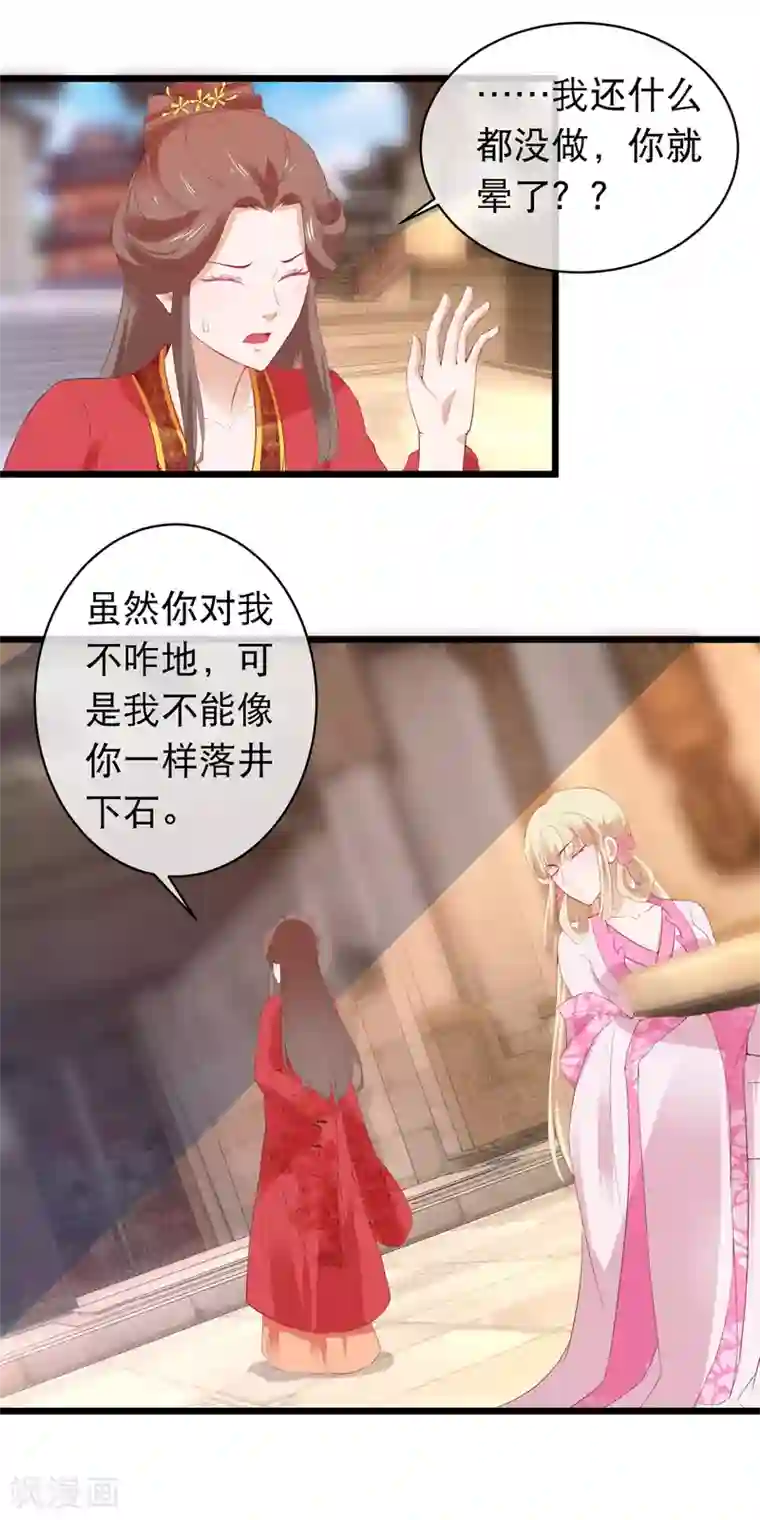 穿越后捡到魔尊大人第113话 魔教密探白宁