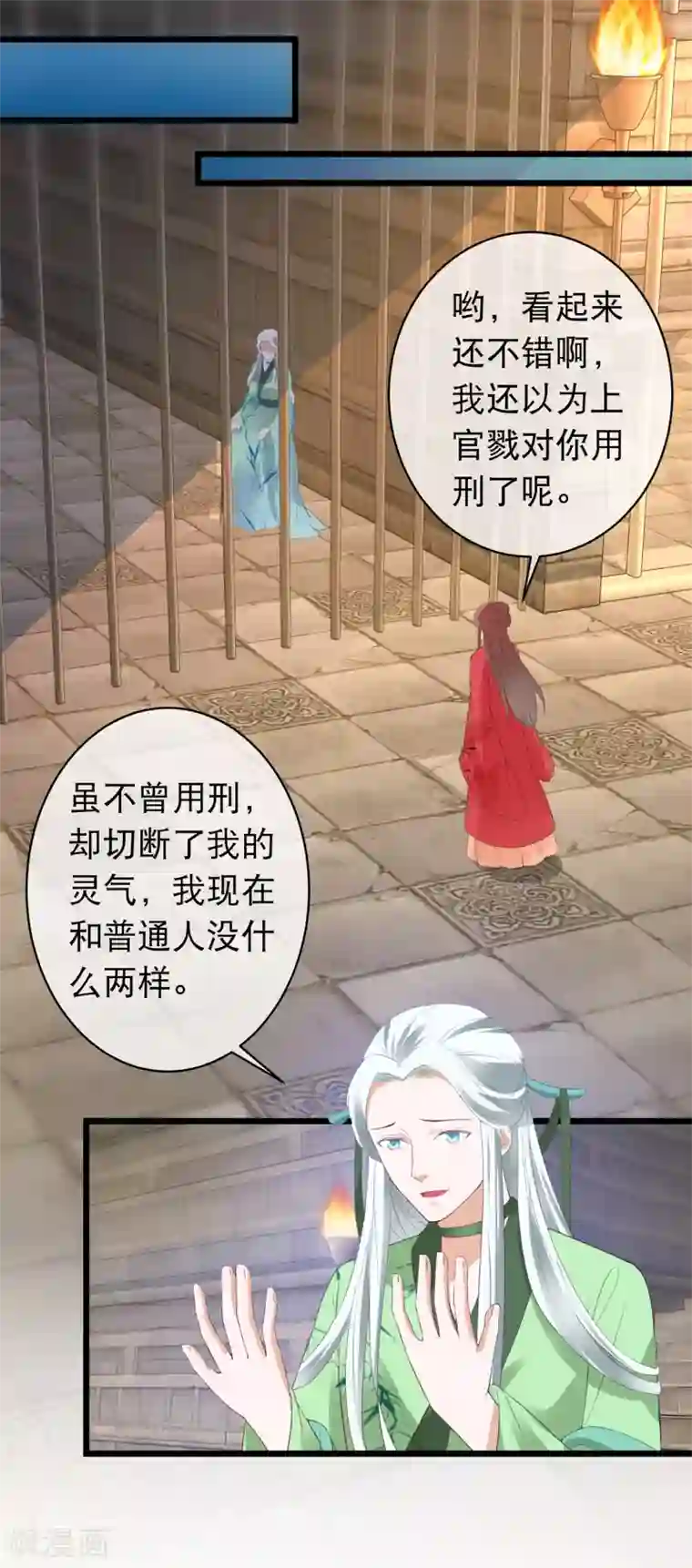 穿越后捡到魔尊大人第113话 魔教密探白宁