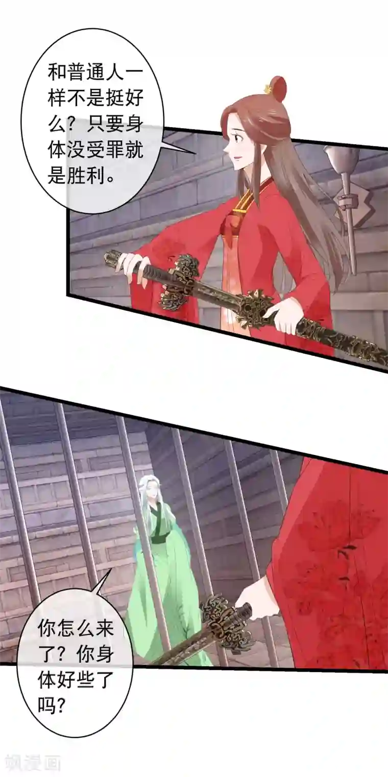 穿越后捡到魔尊大人第113话 魔教密探白宁