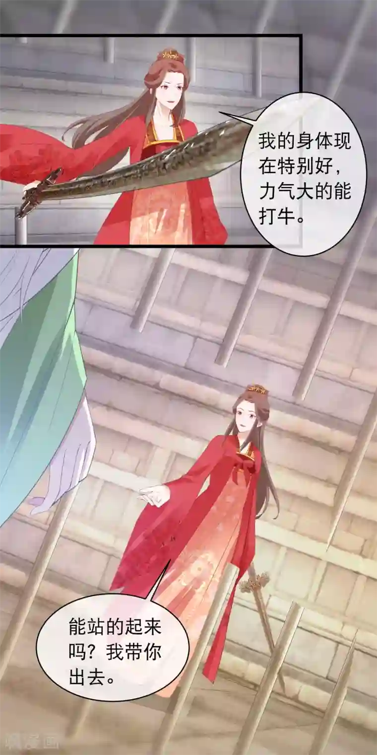 穿越后捡到魔尊大人第113话 魔教密探白宁