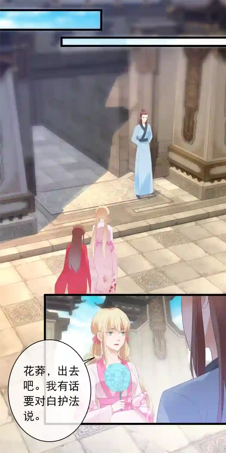 穿越后捡到魔尊大人第113话 魔教密探白宁