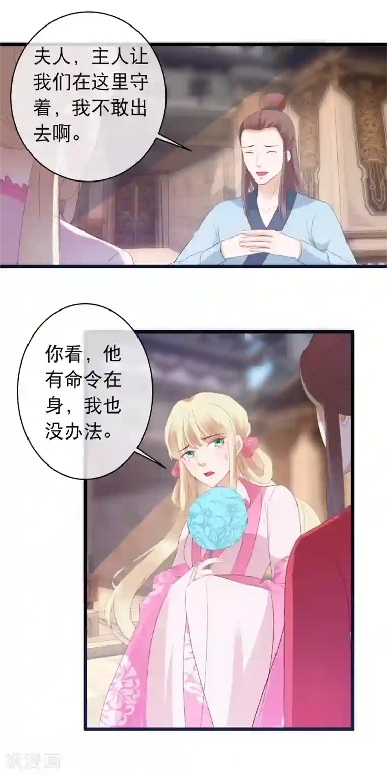 穿越后捡到魔尊大人第113话 魔教密探白宁