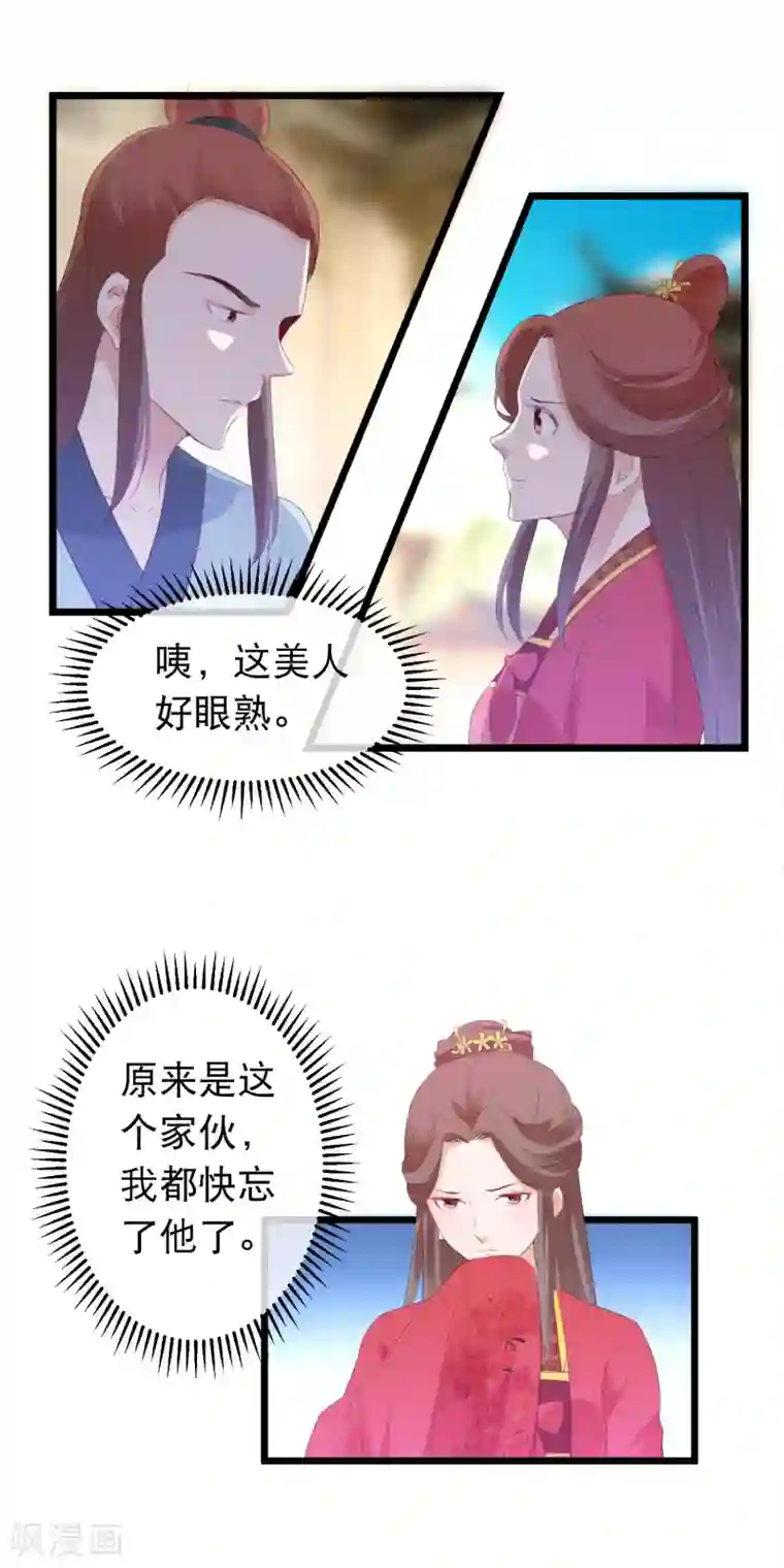 穿越后捡到魔尊大人第113话 魔教密探白宁