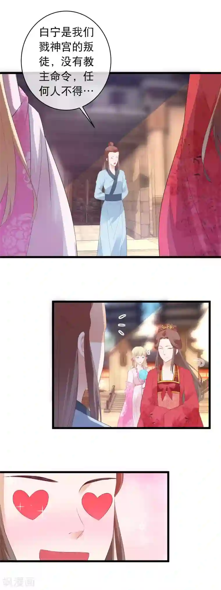 穿越后捡到魔尊大人第113话 魔教密探白宁