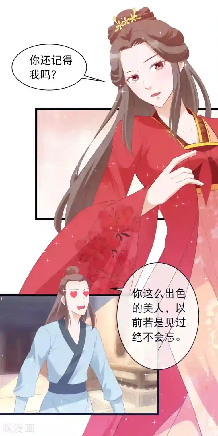 穿越后捡到魔尊大人第113话 魔教密探白宁