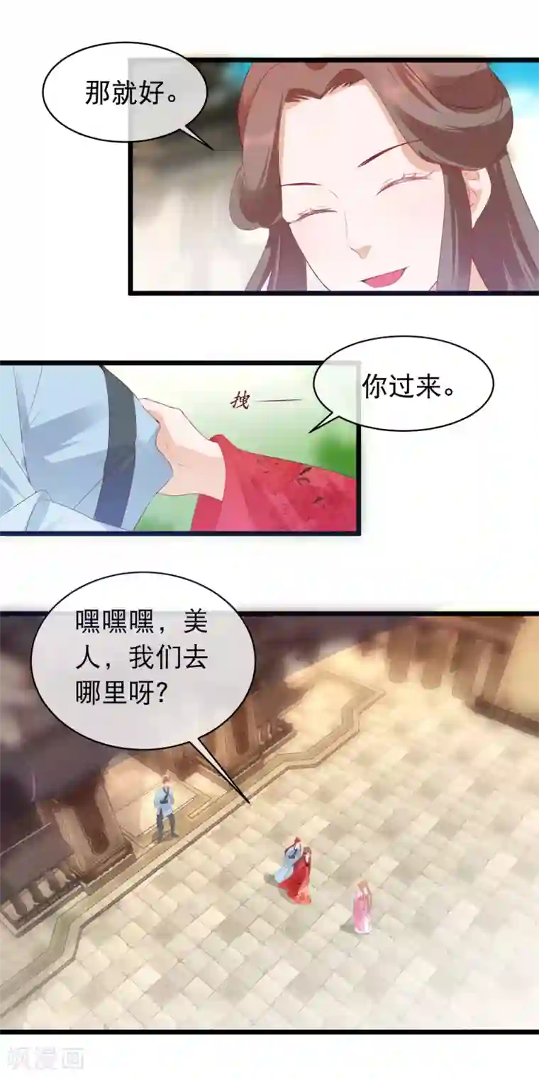 穿越后捡到魔尊大人第113话 魔教密探白宁