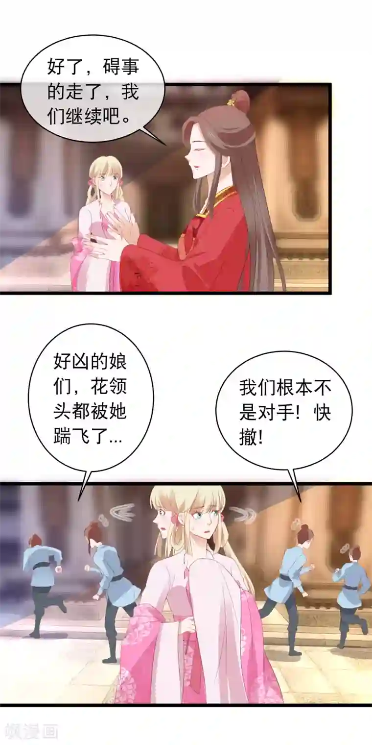 穿越后捡到魔尊大人第113话 魔教密探白宁