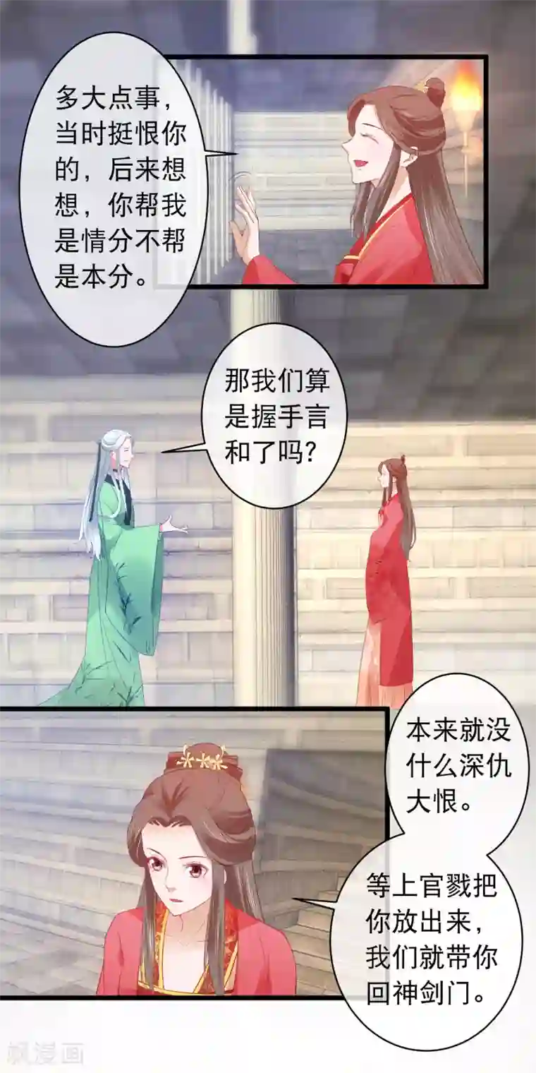 穿越后捡到魔尊大人第114话 白宁的处境