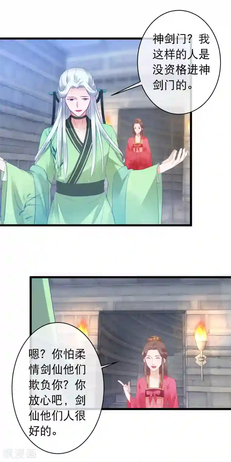 穿越后捡到魔尊大人第114话 白宁的处境