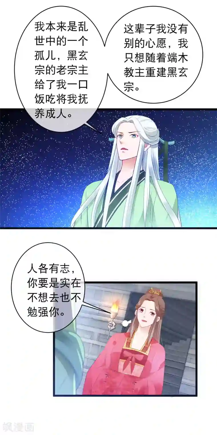 穿越后捡到魔尊大人第114话 白宁的处境