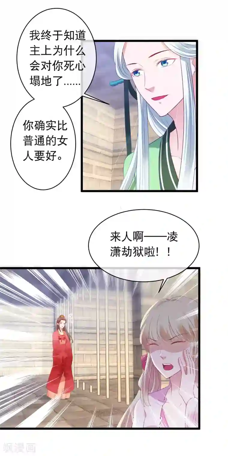 穿越后捡到魔尊大人第114话 白宁的处境