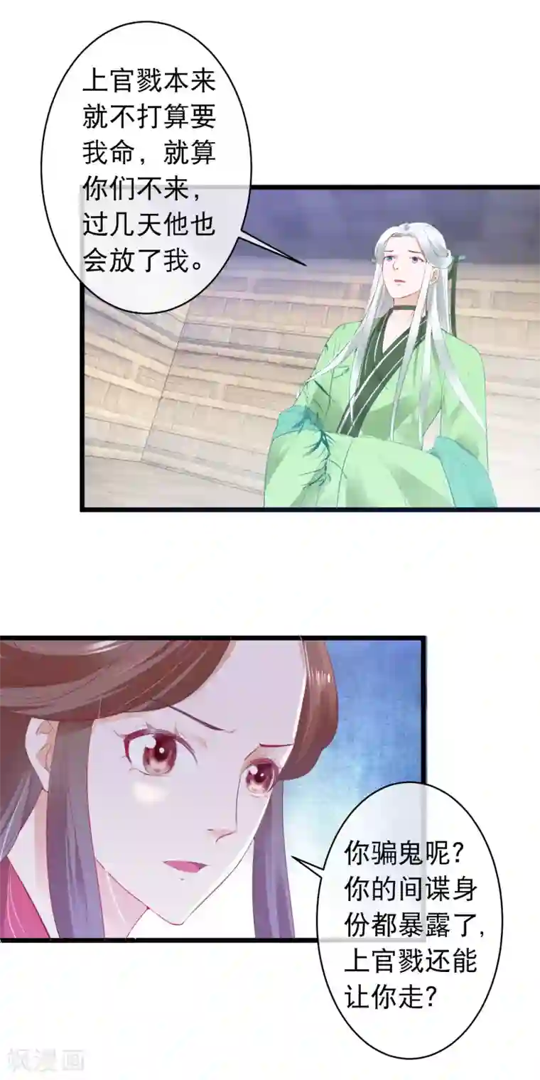 穿越后捡到魔尊大人第114话 白宁的处境