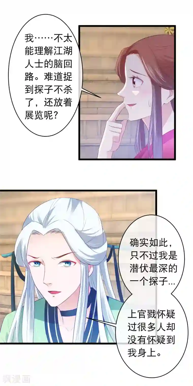 穿越后捡到魔尊大人第114话 白宁的处境