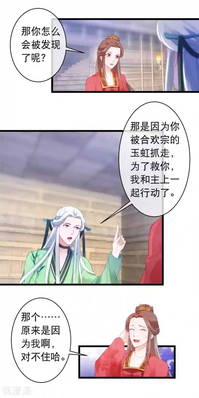 穿越后捡到魔尊大人第114话 白宁的处境