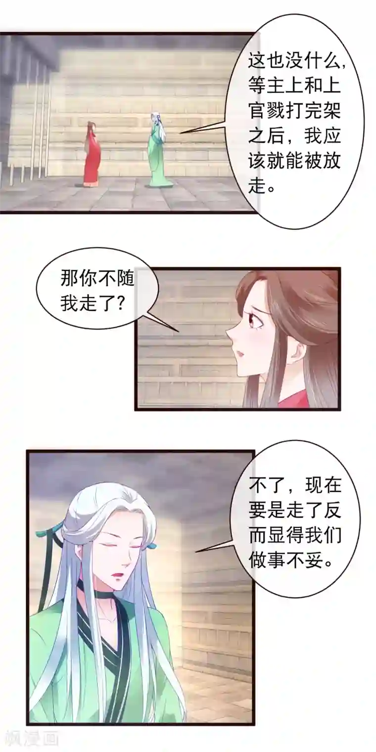 穿越后捡到魔尊大人第114话 白宁的处境