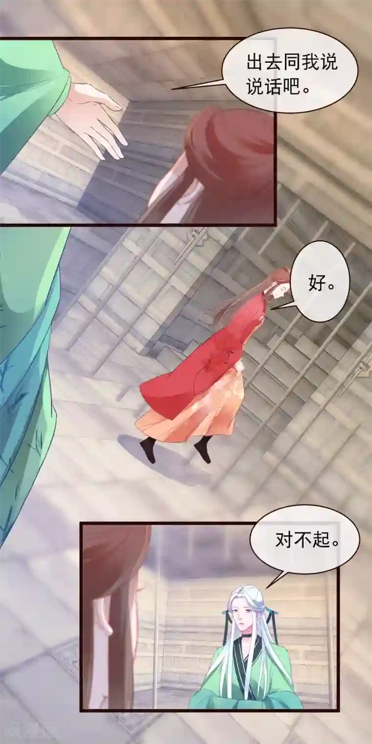 穿越后捡到魔尊大人第114话 白宁的处境