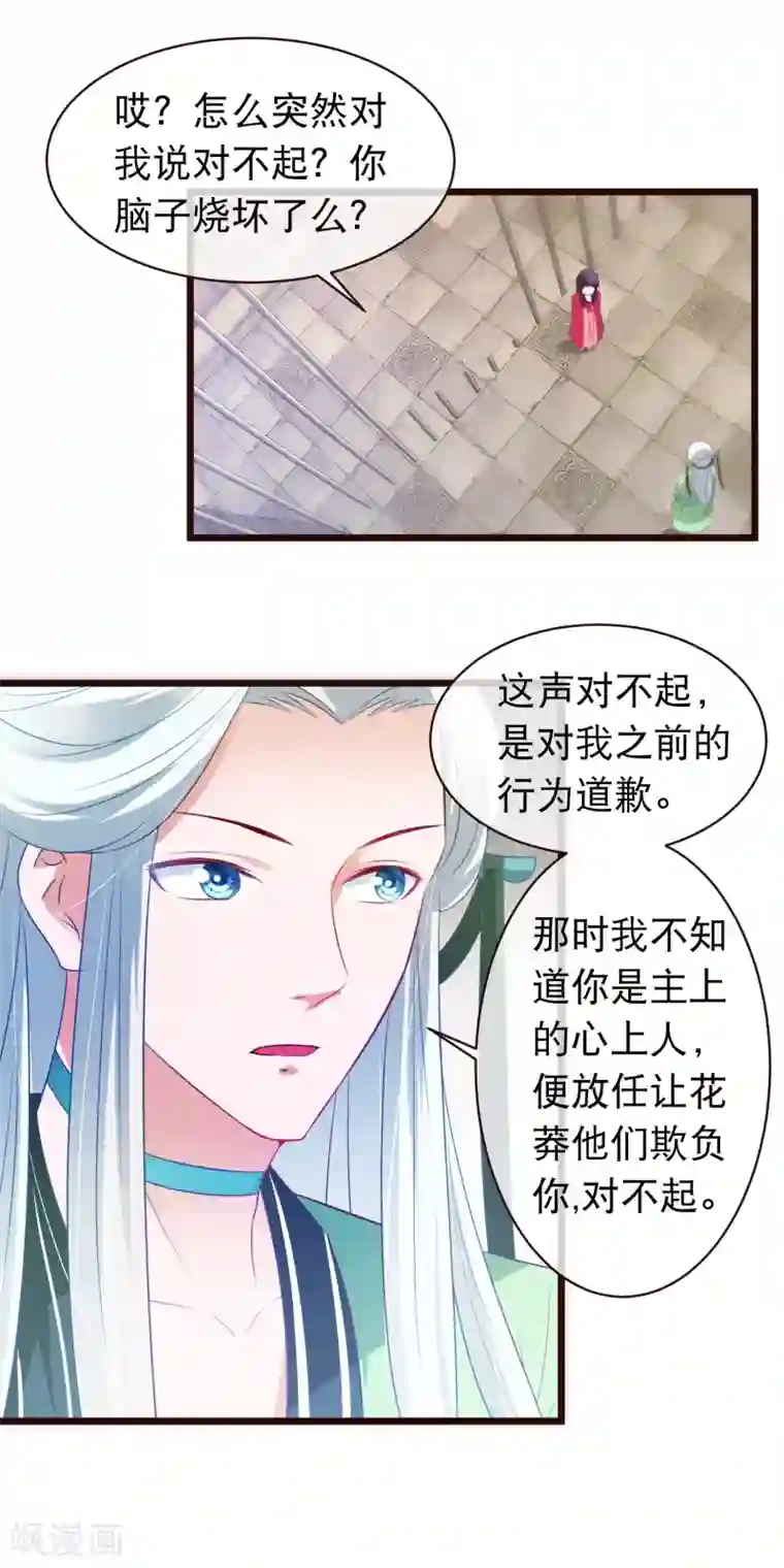 穿越后捡到魔尊大人第114话 白宁的处境