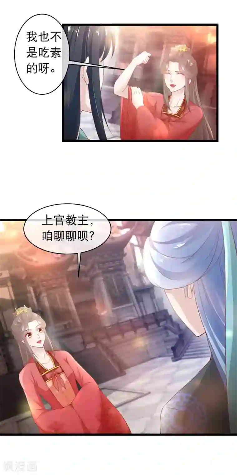 穿越后捡到魔尊大人第115话 背叛端木凛的人