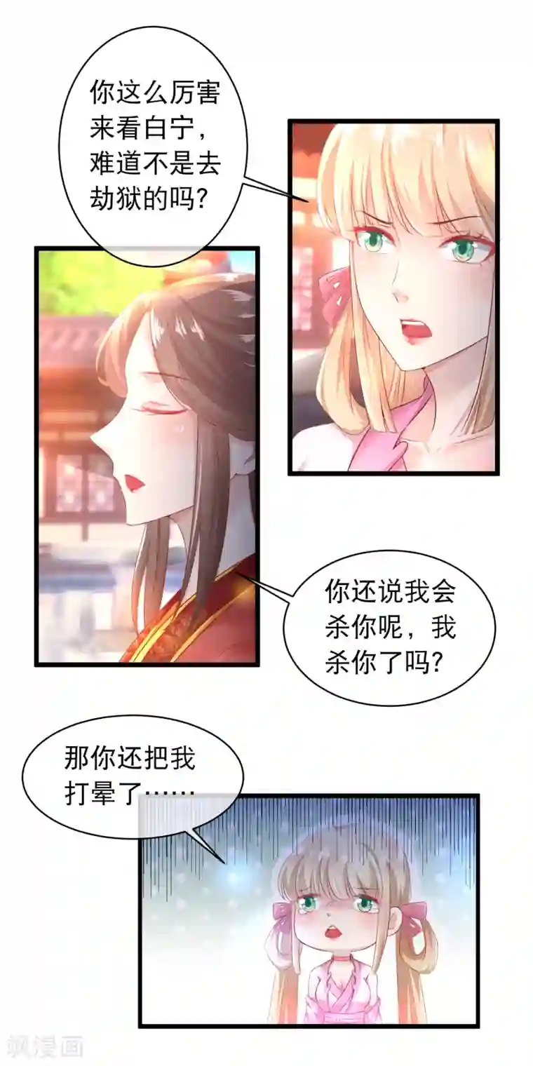 穿越后捡到魔尊大人第115话 背叛端木凛的人