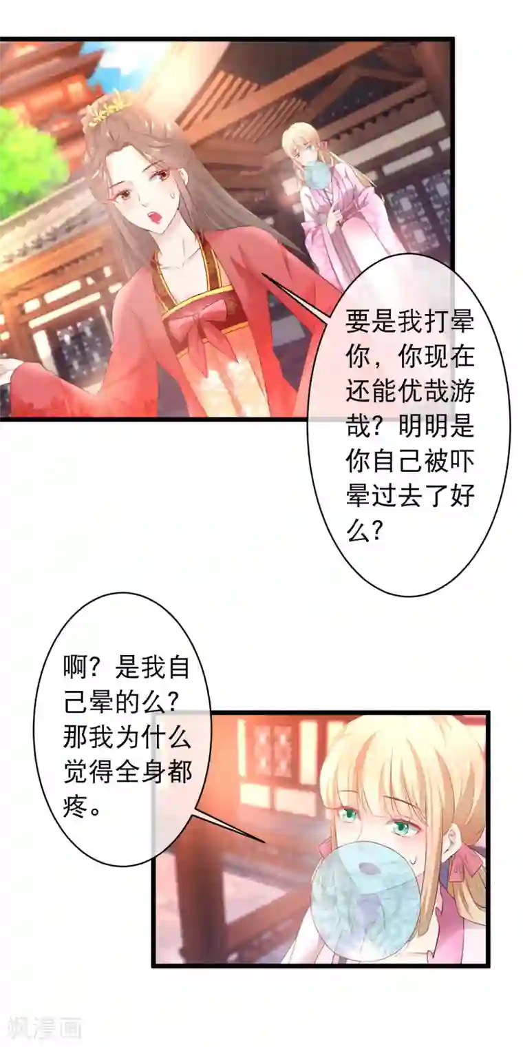 穿越后捡到魔尊大人第115话 背叛端木凛的人